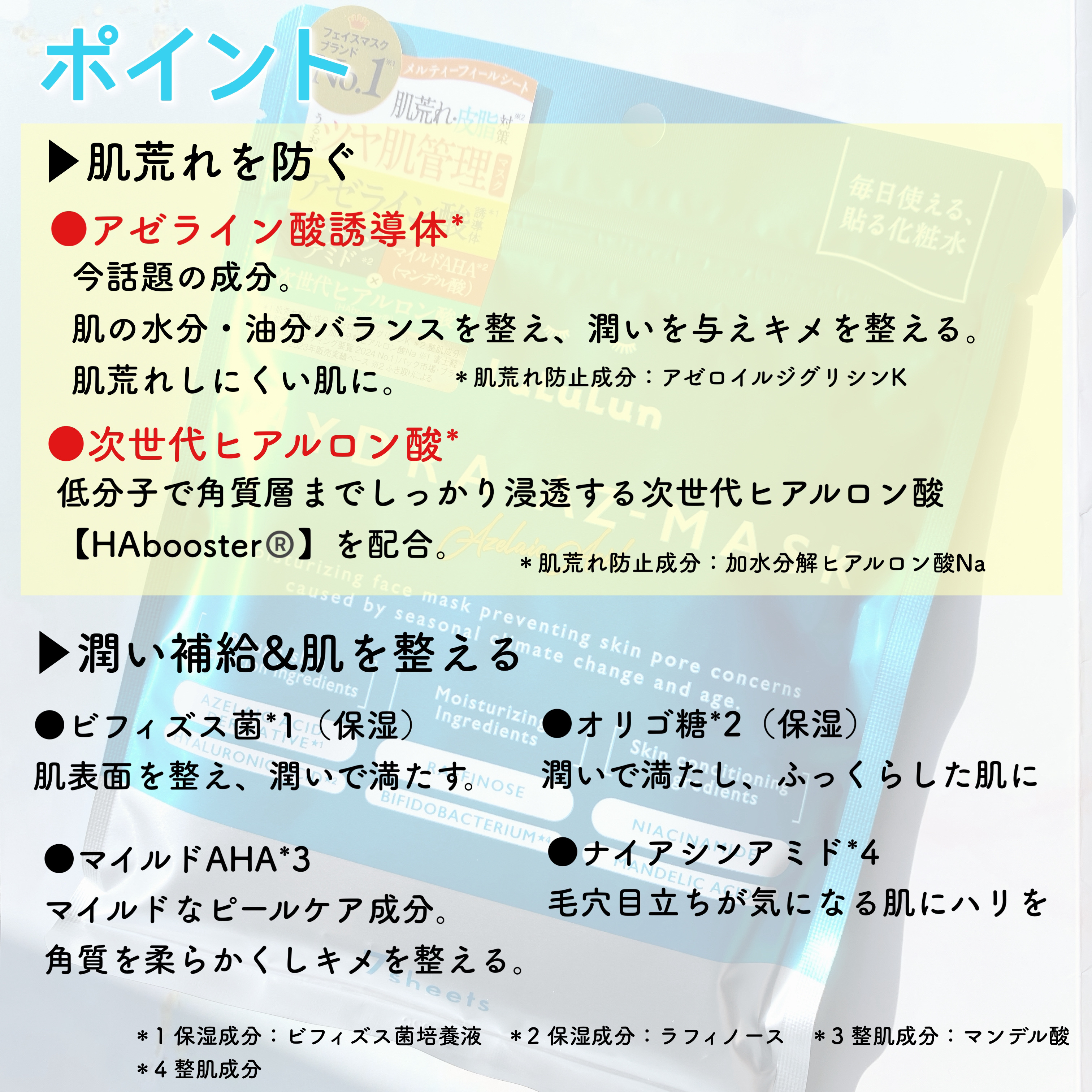 ルルルン ハイドラ AZ マスク/ルルルン/シートマスク・パックを使ったクチコミ（3枚目）