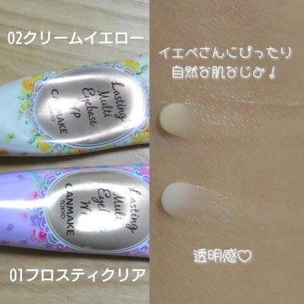 ラスティングマルチアイベース WP/キャンメイク/アイシャドウベースを使ったクチコミ(2枚目)