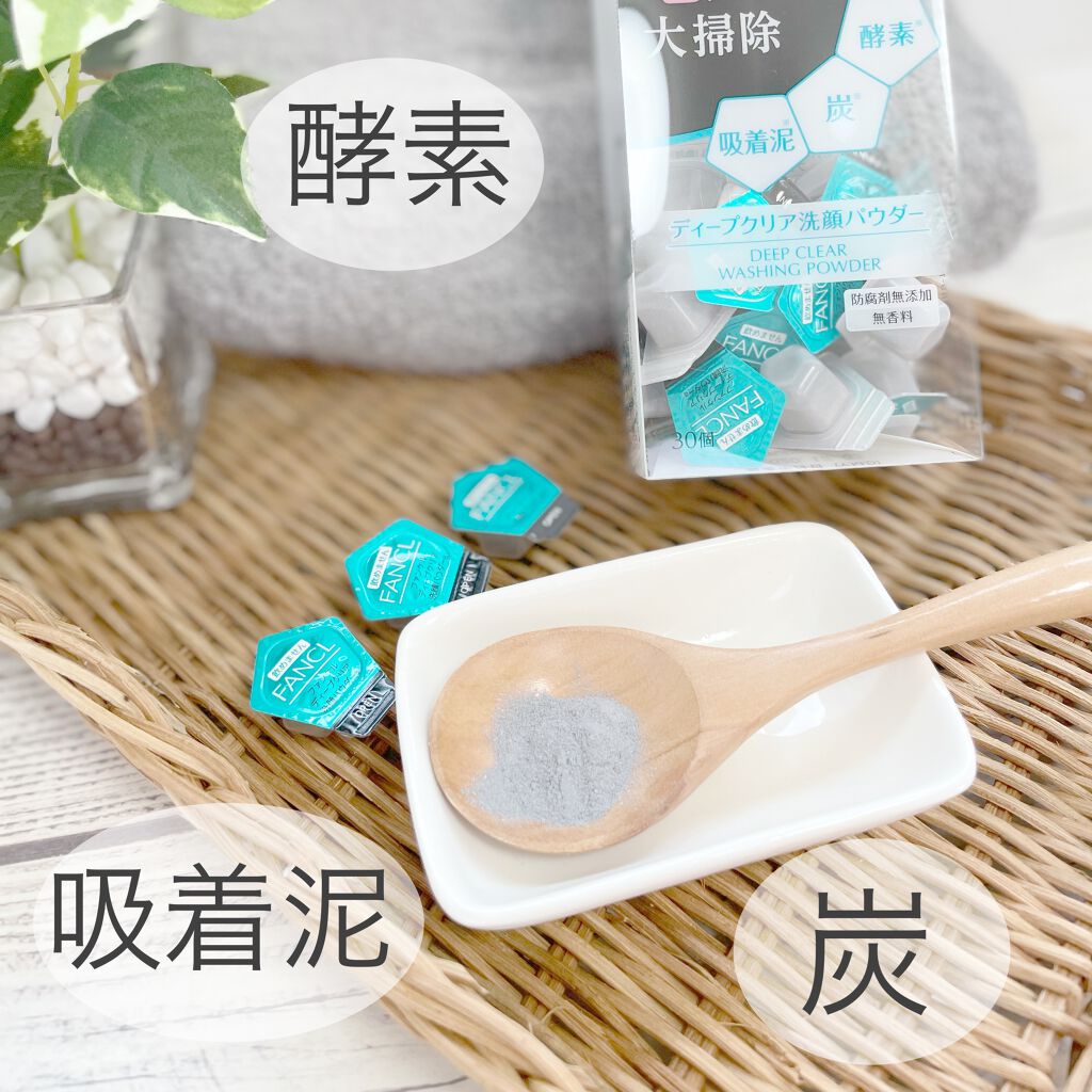 ディープクリア洗顔パウダー/ファンケル/洗顔パウダーを使ったクチコミ（2枚目）