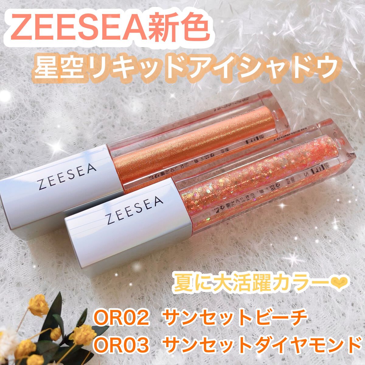 ダイヤモンドシリーズ 星空リキッドアイシャドウ/ZEESEA/リキッドアイシャドウを使ったクチコミ(1枚目)