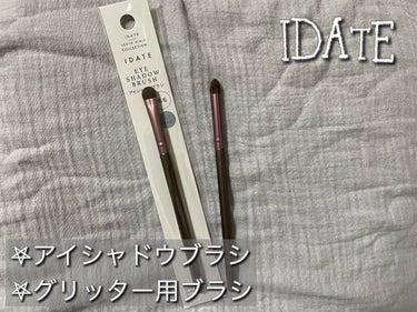 アイデイト アイシャドウブラシ（馬毛、Ｍサイズ）/IDATE/メイクブラシを使ったクチコミ（1枚目）