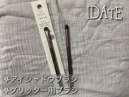 アイデイト アイシャドウブラシ(馬毛、Mサイズ)/IDATE/メイクブラシを使ったクチコミ(1枚目)
