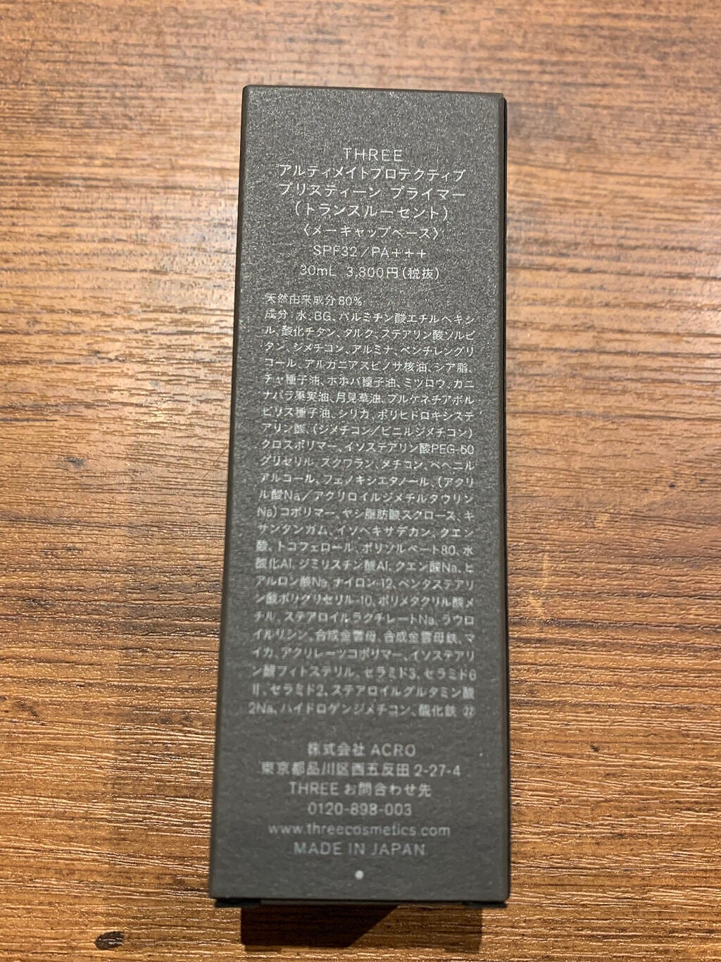 アルティメイトプロテクティブプリスティーン プライマー/THREE/化粧下地を使ったクチコミ(2枚目)