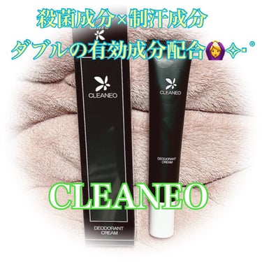 CLEANEO(クリアネオ) クリアネオクリームのクチコミ「塗るだけでニオイ安心😌𓈒𓏸
クリアネオクリームお試し🙌🏻🖤

☺︎ CLEANEO(クリアネオ.....」（1枚目）