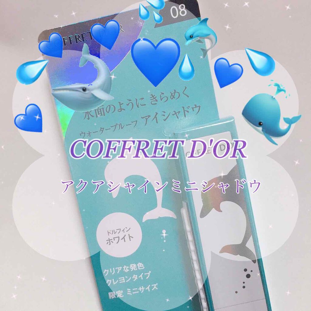 アクアシャインミニシャドウ 08 ドルフィンホワイト/コフレドール/スティックアイシャドウを使ったクチコミ（1枚目）