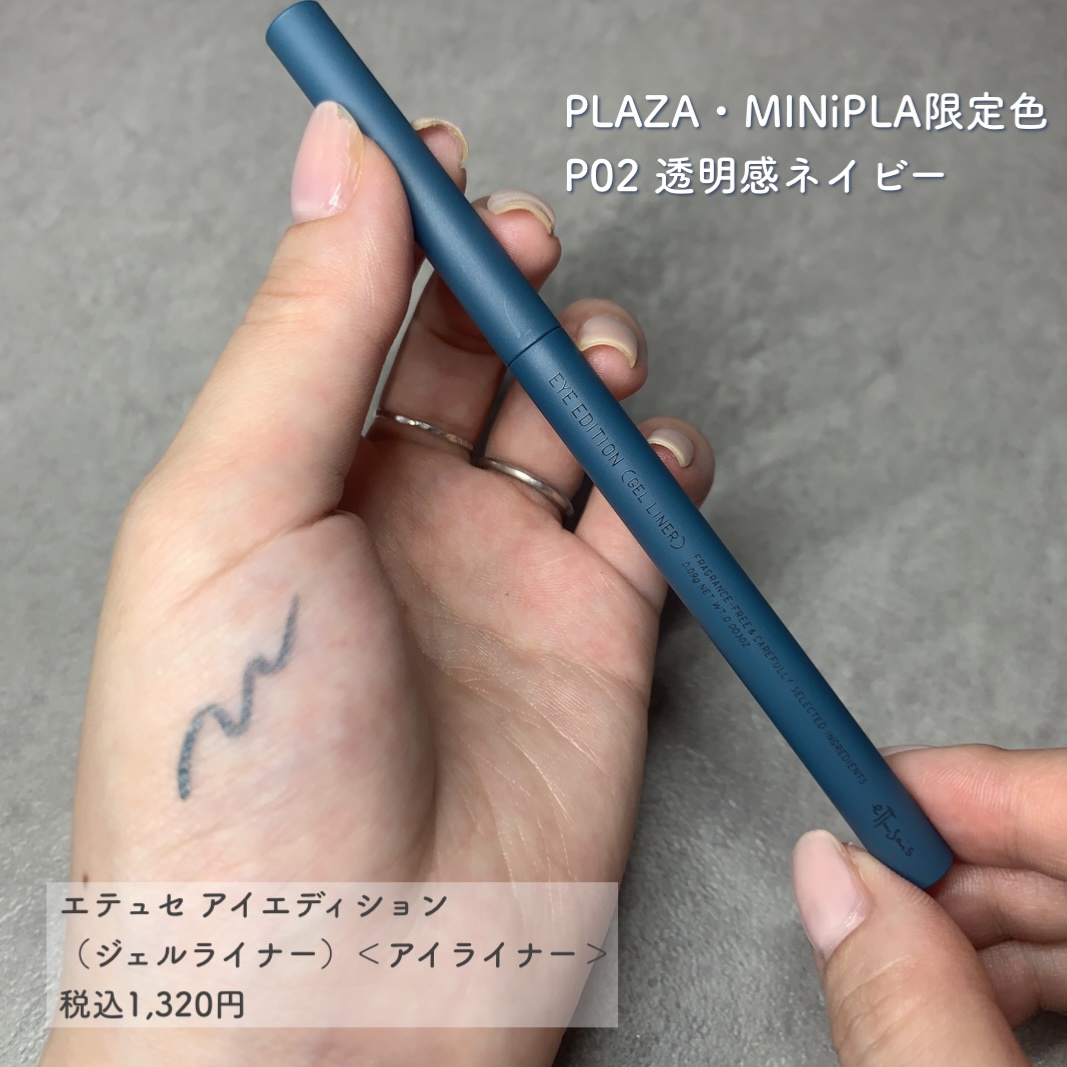 エテュセ ラスティング ジェルライナー P02 透明感ネイビー/ettusais/ジェルアイライナーを使ったクチコミ（2枚目）