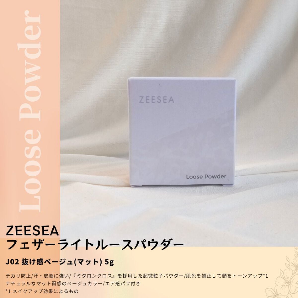 ZEESEA 「ゼロ」粉感皮脂コントロールルースパウダー/ZEESEA/ルースパウダーを使ったクチコミ(2枚目)