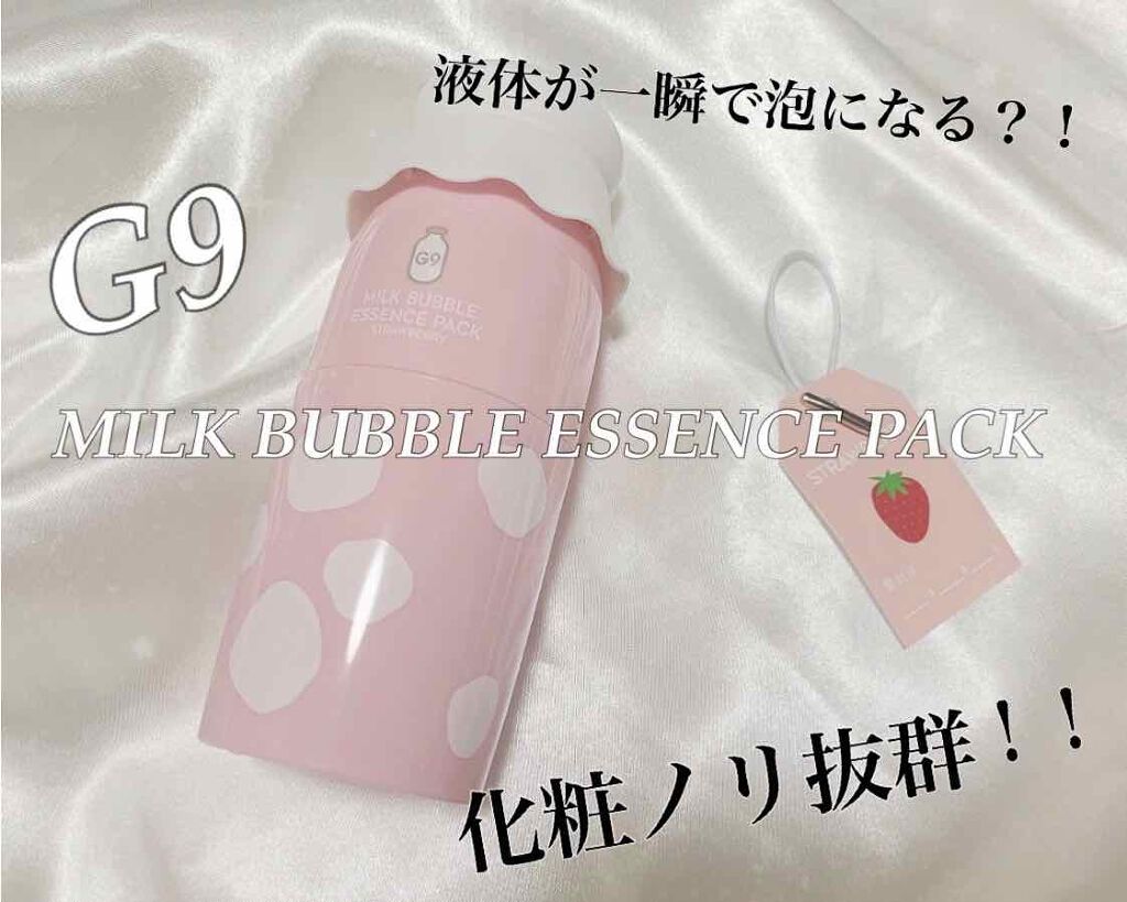 MILK BUBBLE ESSENCE PACK #STRAWBERRY/G9SKIN/美容液を使ったクチコミ(1枚目)