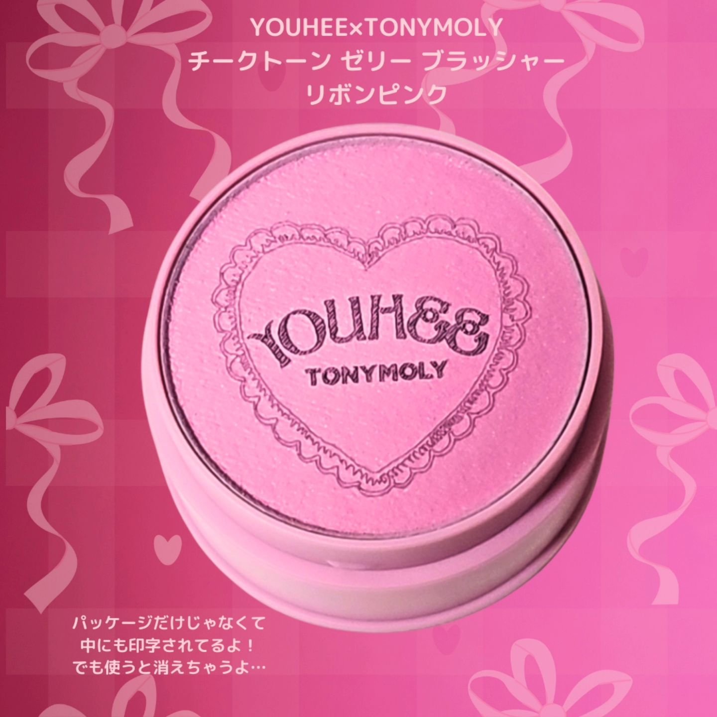 チークトーンジェリーブラッシャー/TONYMOLY/ジェル・クリームチークを使ったクチコミ（1枚目）