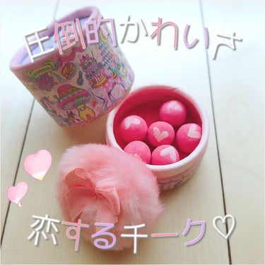 ♡ ECONECO ハートボールチーク ♡ ￥1,200

とにかくパケも中身も全部がかわいすぎました！♡
パフもふわふわでリボンついててかわいい、パッケージの絵柄もメルヘンチックで色もゆめかわいい、チ