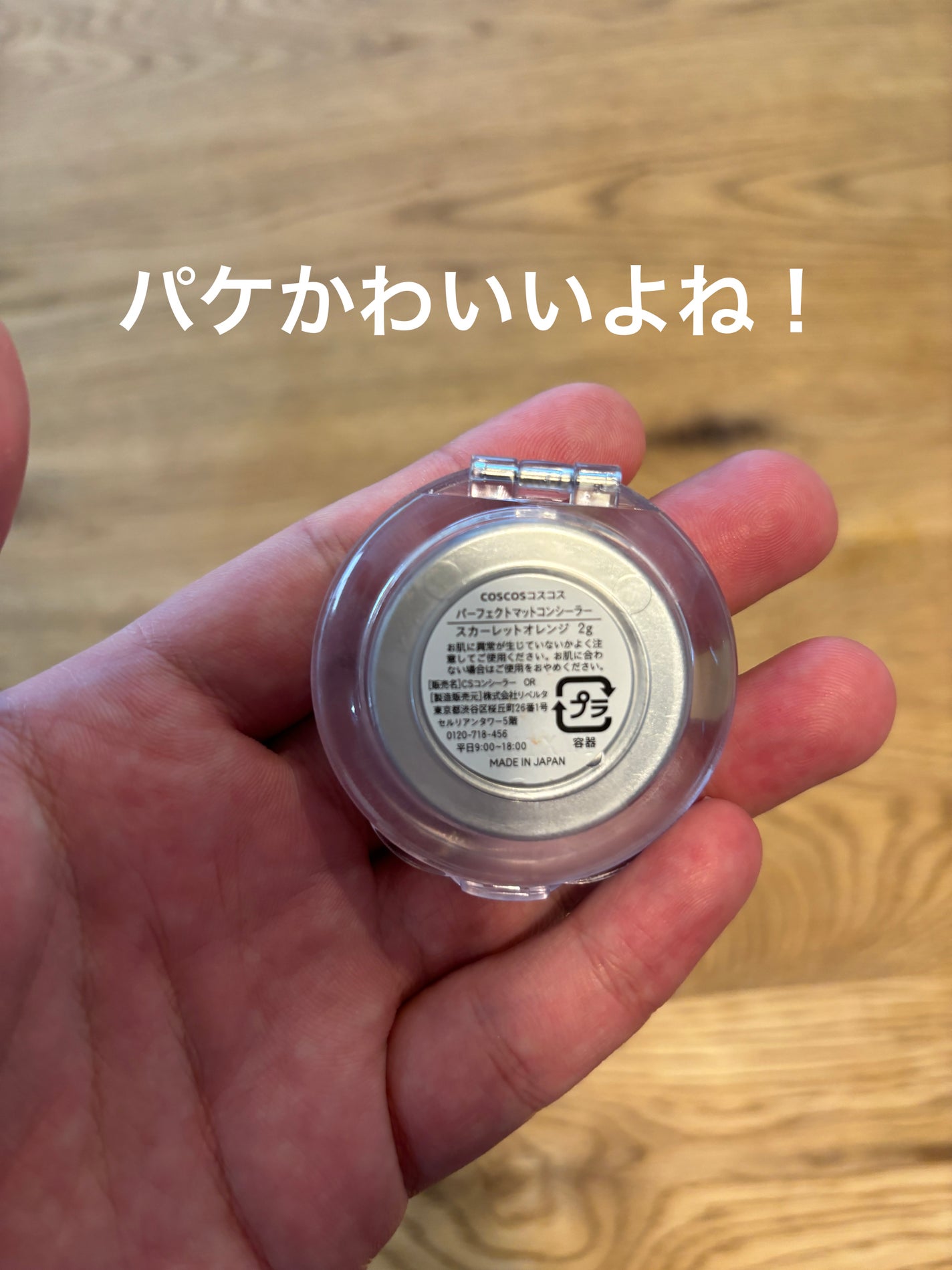 パーフェクトマットコンシーラー スカーレットオレンジ/COSCOS/クリームコンシーラーを使ったクチコミ(2枚目)