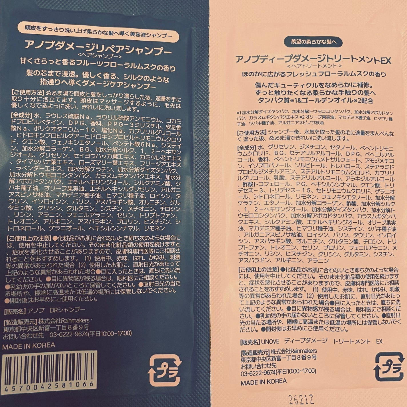 ディープダメージトリートメントEX/UNOVE/洗い流すヘアトリートメントを使ったクチコミ(2枚目)