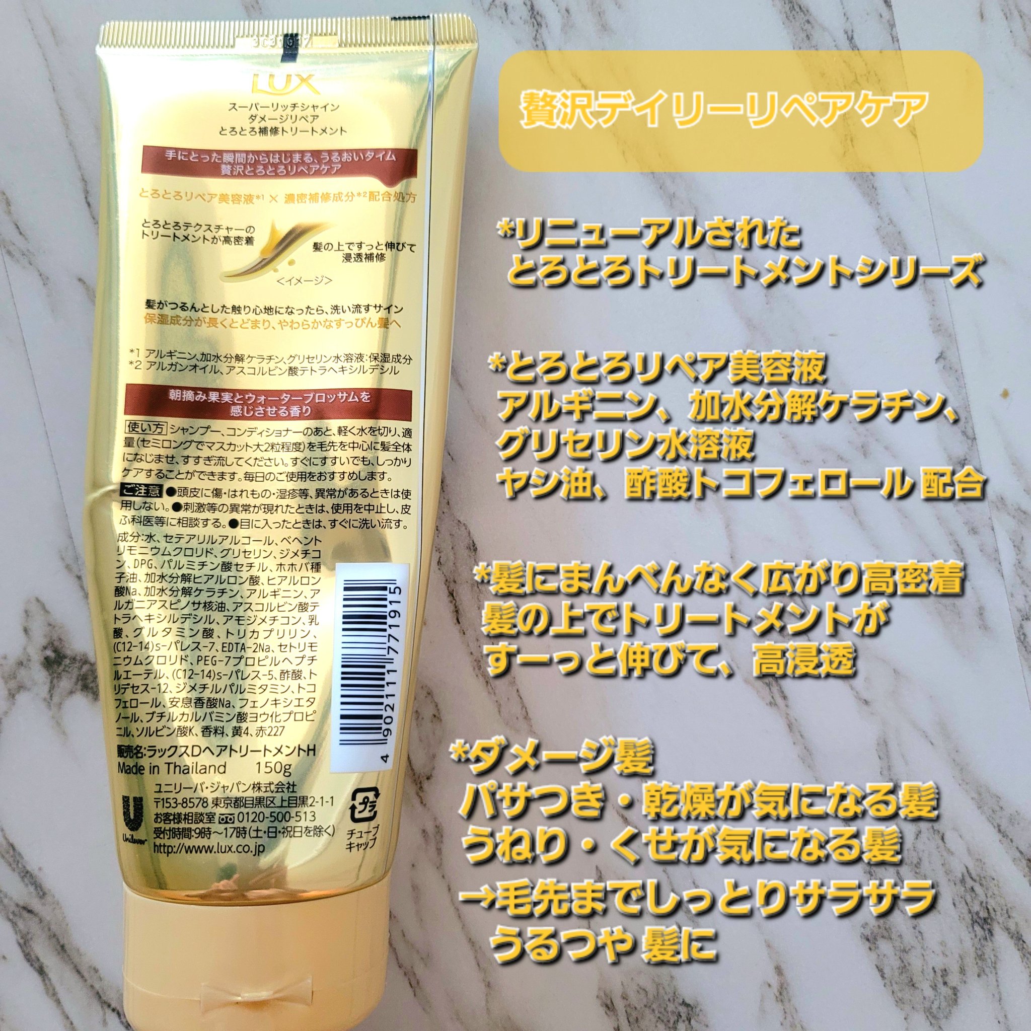 スーパーリッチシャイン ダメージリペア とろとろ補修トリートメント/LUX/洗い流すヘアトリートメントを使ったクチコミ（2枚目）