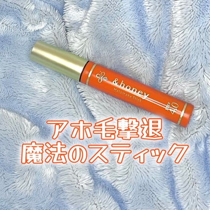 マトメイクスティック 4.0/&honey/ヘアジェルを使ったクチコミ(1枚目)