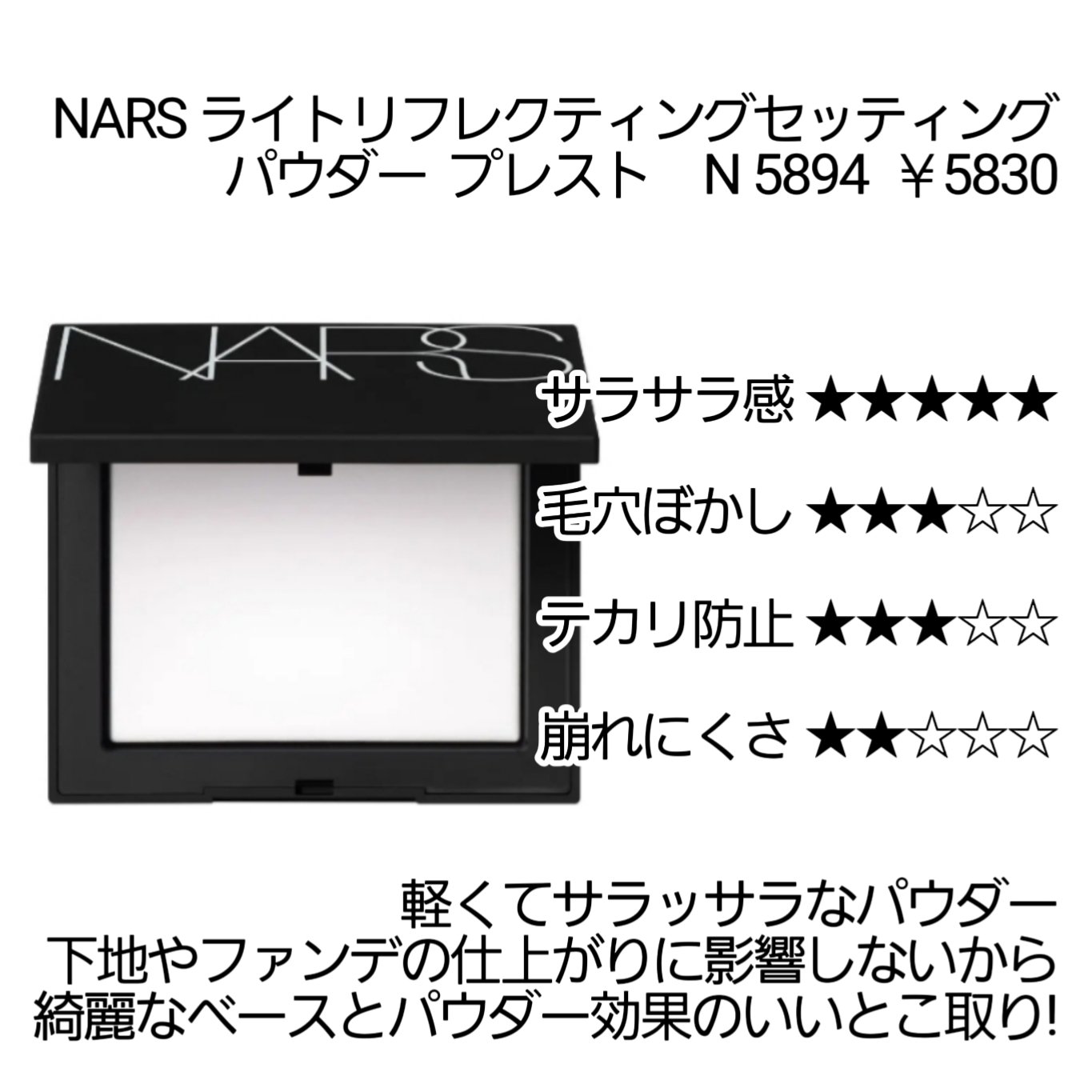 ライトリフレクティングセッティングパウダー　プレスト　N/NARS/プレストパウダーを使ったクチコミ（2枚目）