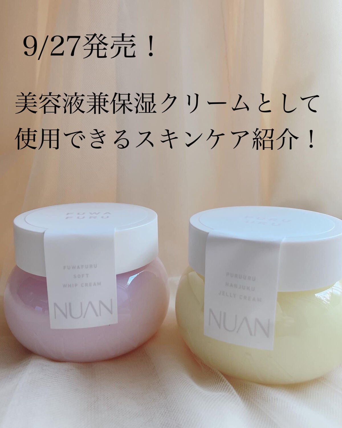 半熟ジュレクリーム/NUAN/フェイスクリームを使ったクチコミ(1枚目)