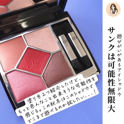 【旧】サンク クルール クチュール/Dior/アイシャドウパレットを使ったクチコミ(7枚目)