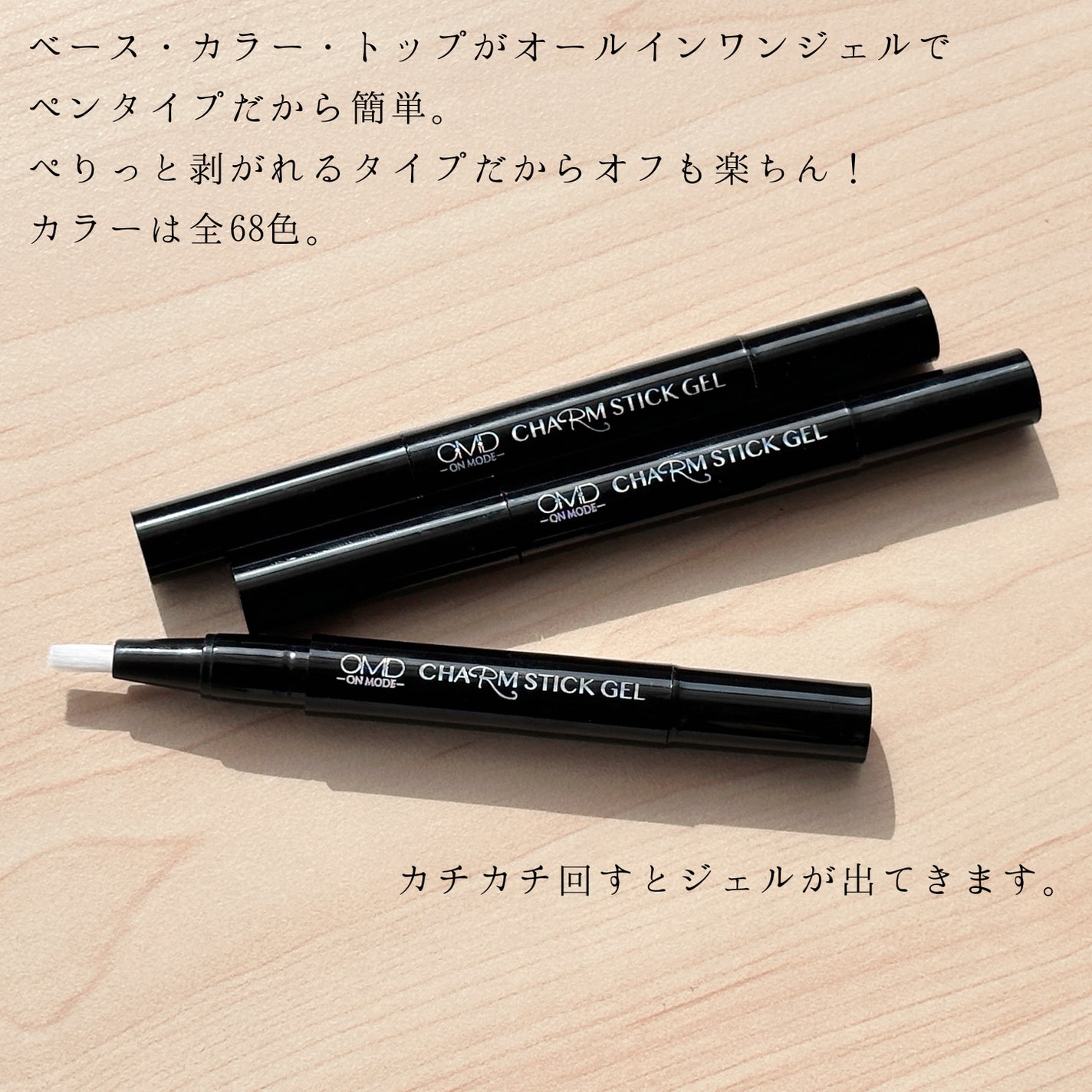 チャームスティックジェル/OMD/オールインワンネイルを使ったクチコミ(3枚目)