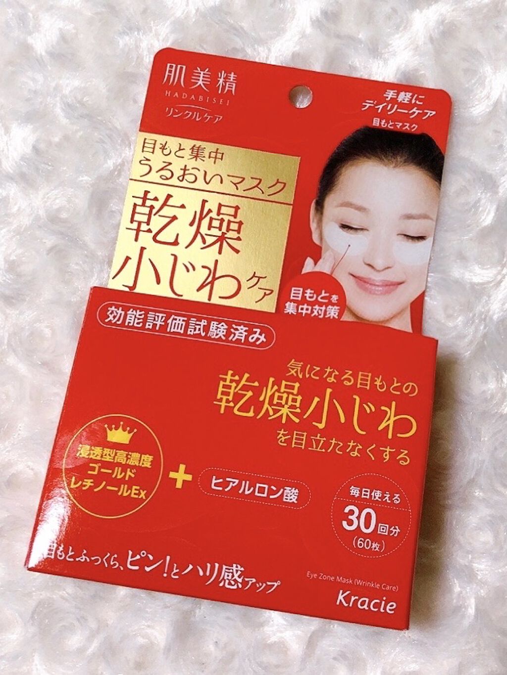 リンクルケア 目もと集中うるおいマスク/肌美精/アイケア・アイクリームを使ったクチコミ（1枚目）