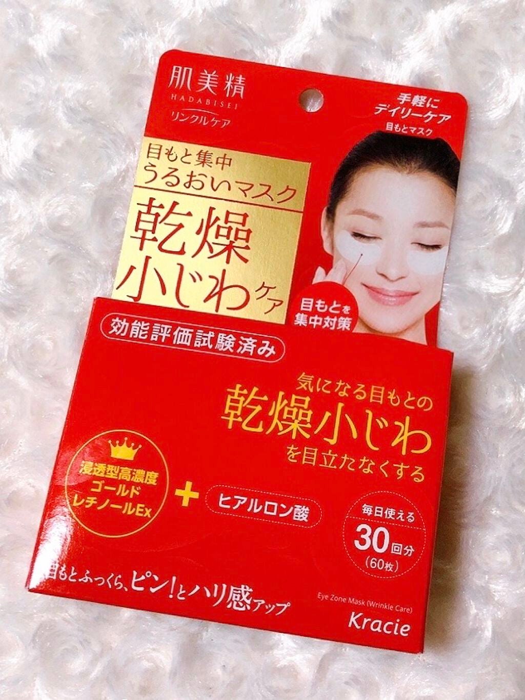 リンクルケア 目もと集中うるおいマスク/肌美精/アイケア・アイクリームを使ったクチコミ(1枚目)