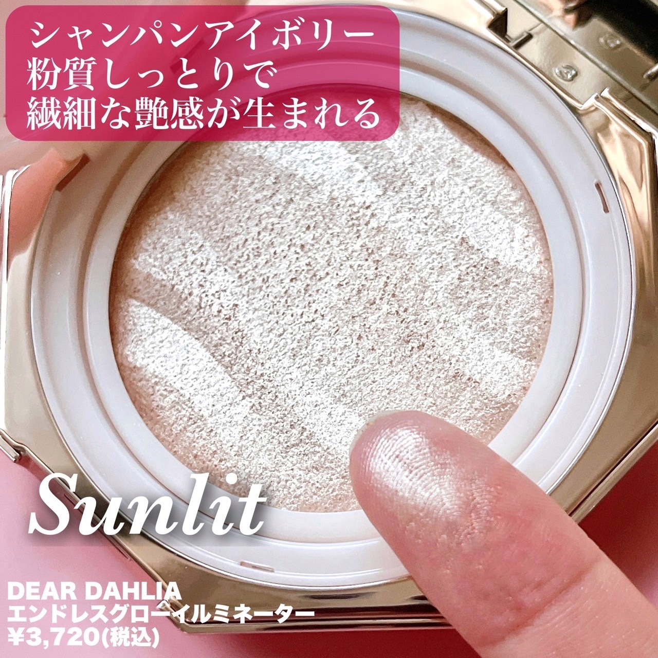 エンドレスグローイルミネーター/DEAR DAHLIA/パウダーハイライトを使ったクチコミ（2枚目）