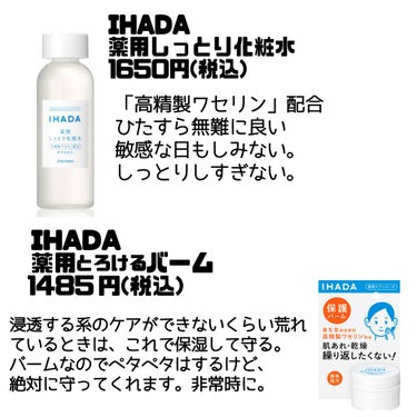 薬用ローション（とてもしっとり）/IHADA/化粧水を使ったクチコミ（2枚目）