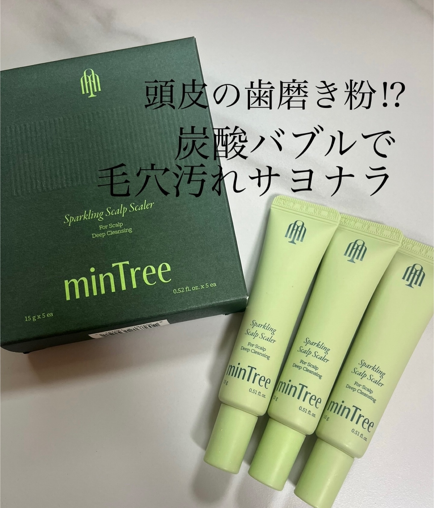スパークリングスカルプスケーラー/ミンツリー/頭皮ケアを使ったクチコミ（1枚目）