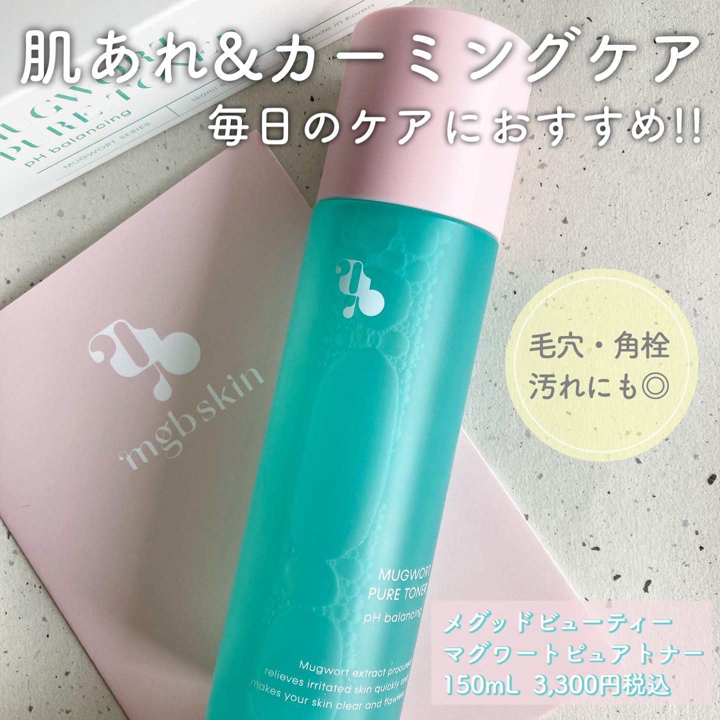 マグワード ピュア　トナー/mgb skin/化粧水を使ったクチコミ（1枚目）