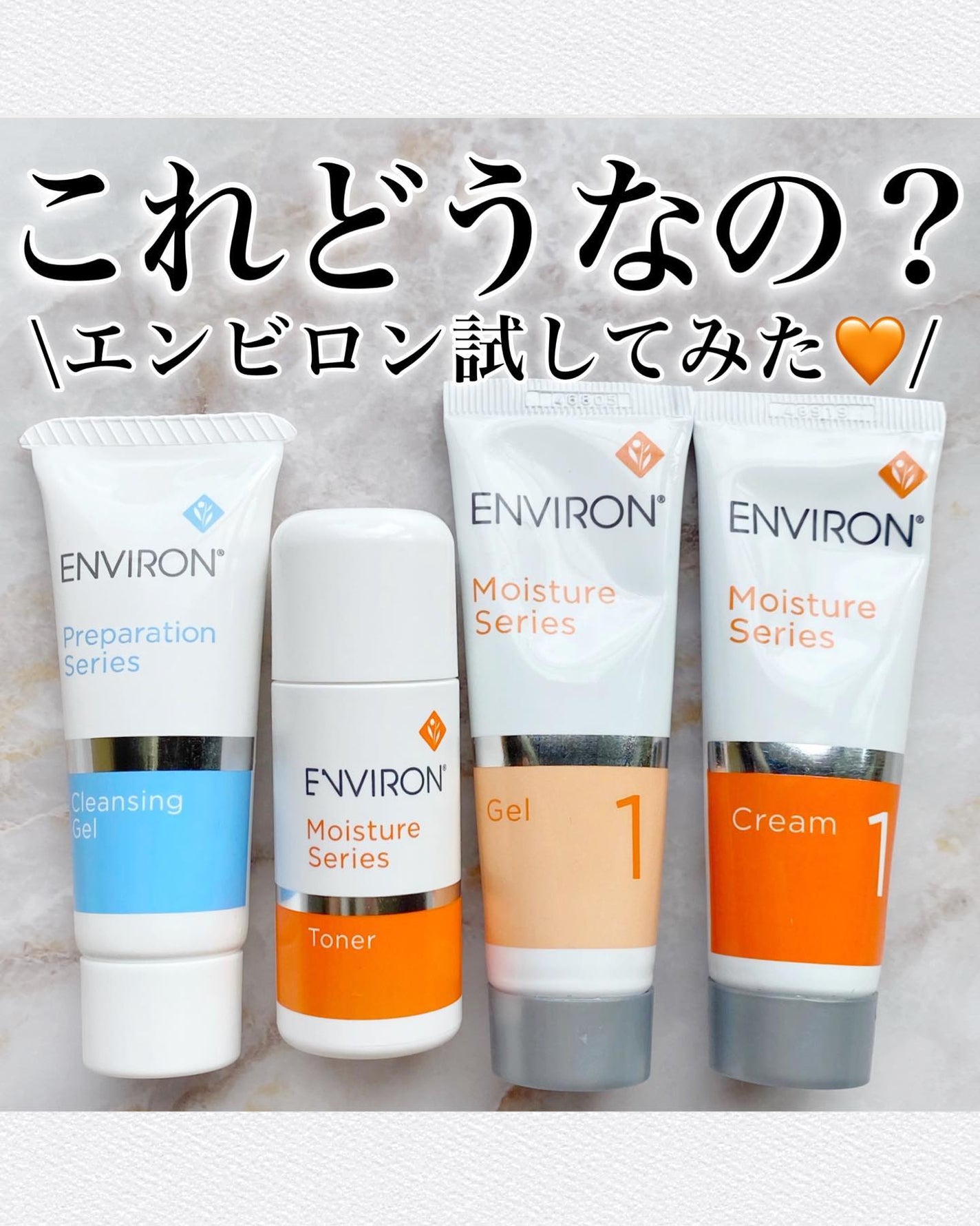 モイスチャー 1セット/エンビロン/トライアルキットを使ったクチコミ(1枚目)