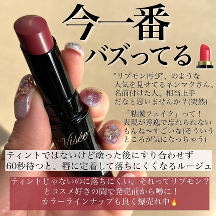 ネンマクフェイク ルージュ/Visée/口紅を使ったクチコミ(2枚目)