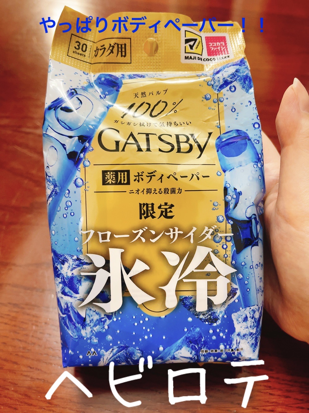 アイスデオドラント ボディペーパー フローズンサイダー/ギャツビー/ボディシートを使ったクチコミ（1枚目）