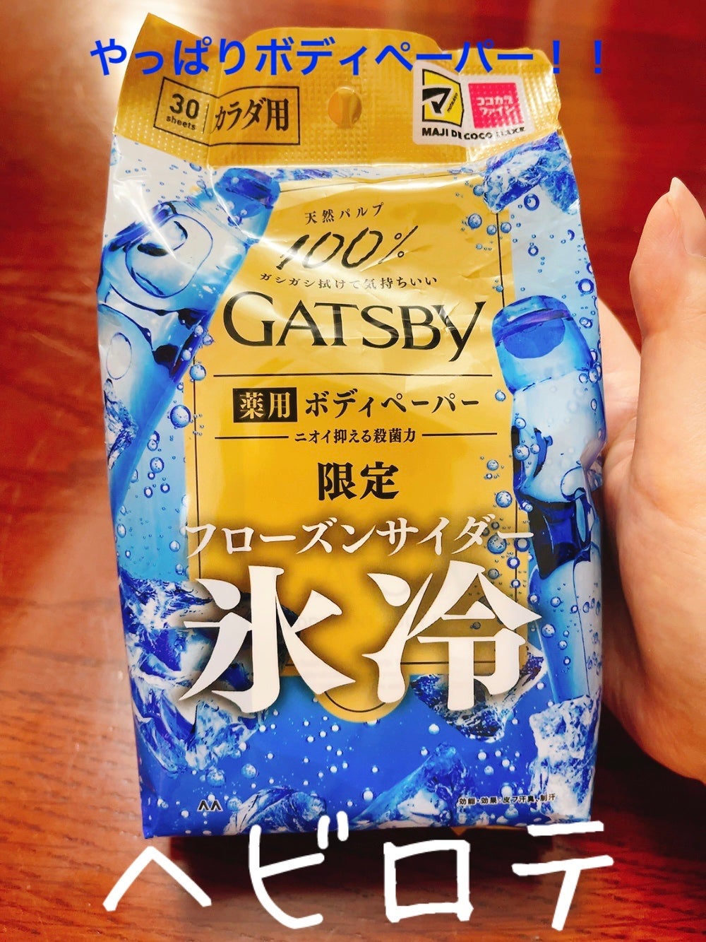 アイスデオドラント ボディペーパー フローズンサイダー/ギャツビー/ボディシートを使ったクチコミ(1枚目)
