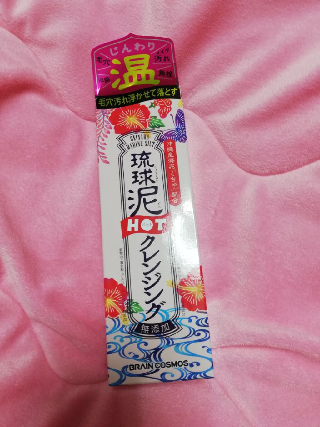 琉球泥 ホット クレンジング/ブレーンコスモス/クレンジングジェルを使ったクチコミ(1枚目)