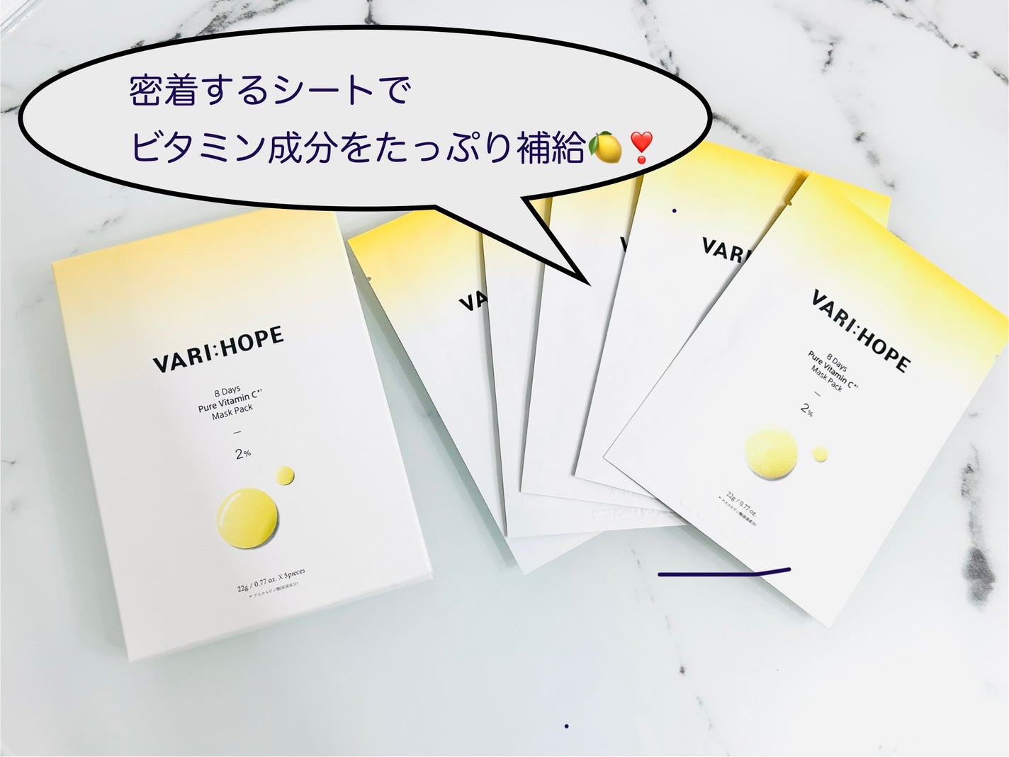 ピュアビタミンCマスクパック/VARI:HOPE/シートマスク・パックを使ったクチコミ(1枚目)