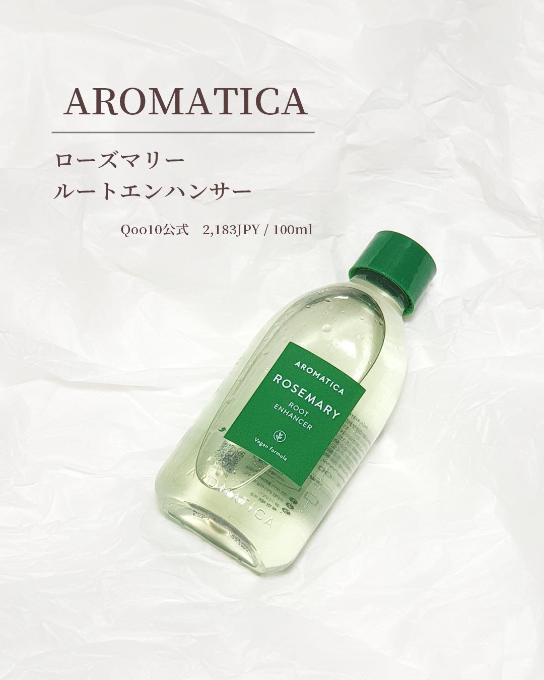 ローズマリールートエンハンサー/AROMATICA/頭皮ローションを使ったクチコミ(2枚目)