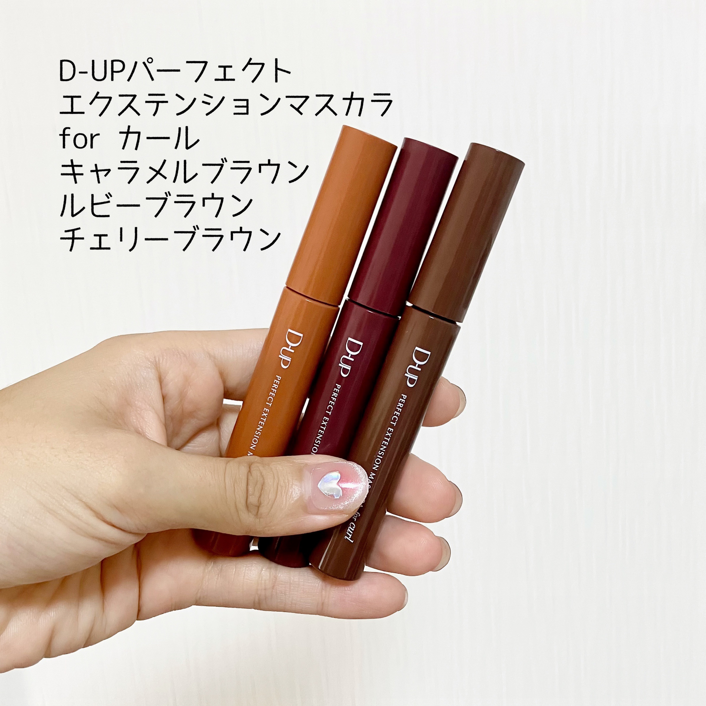 パーフェクトエクステンション マスカラ for カール/D-UP/マスカラを使ったクチコミ（1枚目）