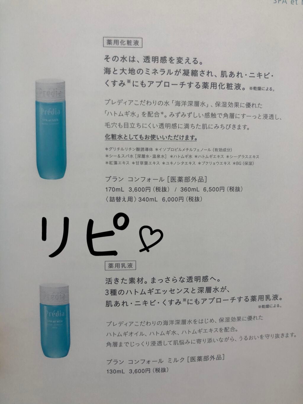プレディア スパ・エ・メール ファンゴ W クレンズ/Prédia/クレンジングクリームを使ったクチコミ(4枚目)