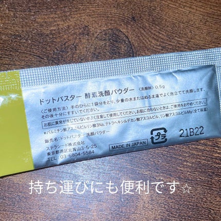 酵素洗顔パウダー/ドットバスター/洗顔パウダーを使ったクチコミ(2枚目)