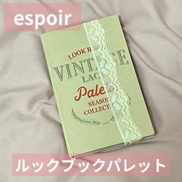 espoir Look Book 
限定色の Vintage Lace のレビューです！

まず見た目が可愛いくてテンションが上がりますよね🥰笑

中のカラーは全てパステルカラーで薄づきです！

上の4