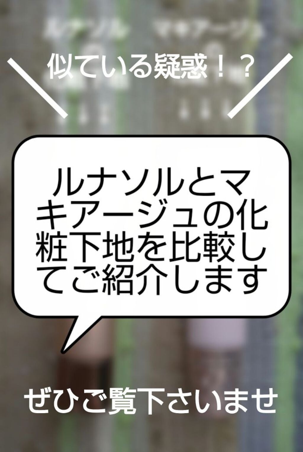 スムージングメイクアップベースN/LUNASOL/化粧下地を使ったクチコミ(1枚目)