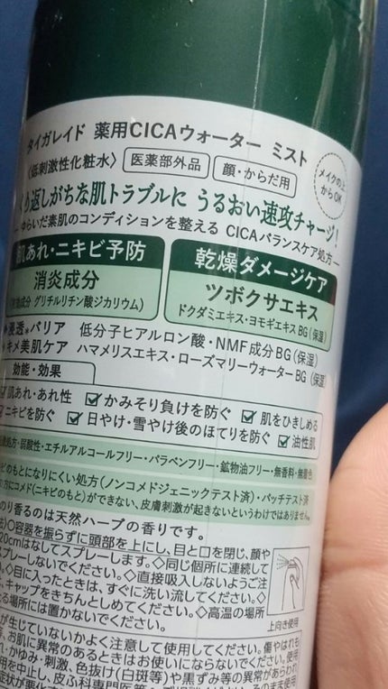 薬用 CICA ウォーターミスト/タイガレイド/ミスト状化粧水を使ったクチコミ(3枚目)