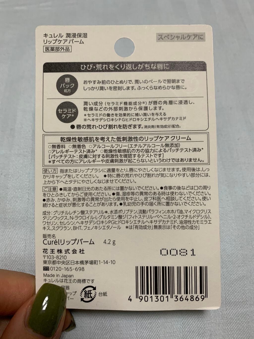 リップケア バーム/キュレル/リップバームを使ったクチコミ(4枚目)