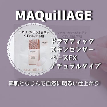 今回ご紹介するのは、

MAQuillAGE(マキアージュ)
ドラマティックスキンセンサーベースＥＸ
ナチュラルタイプ

マツキヨで美容部員さんから
サンプルを頂きました 𓅫 ͗ ͗

初めまして、SK