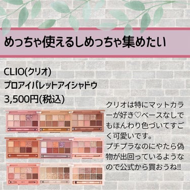 プロ アイ パレット/CLIO/アイシャドウパレットを使ったクチコミ（7枚目）