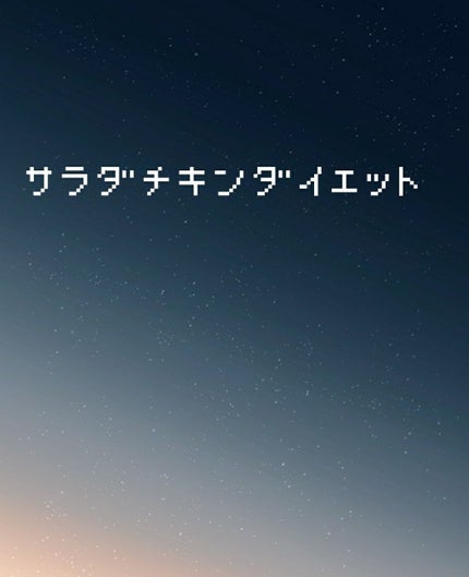 ã䜿ã£ãã¯ãã³ãïŒ1æç®ïŒ