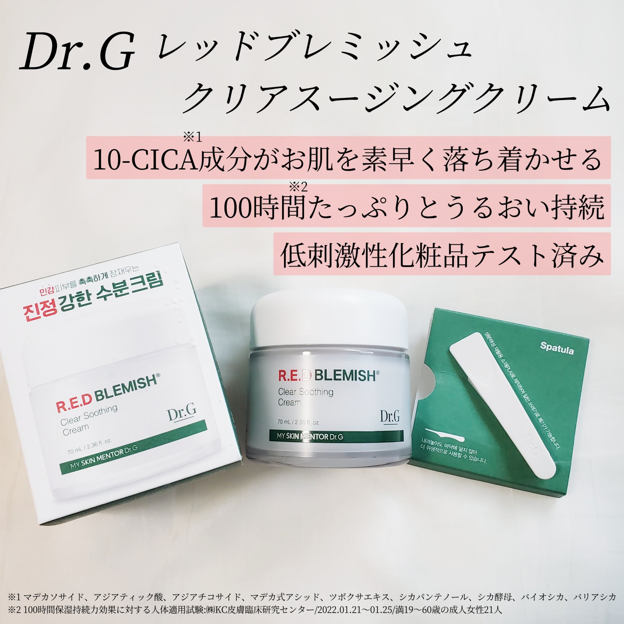 レッドブレミッシュ クリアスージングクリーム/Dr.G/フェイスクリームを使ったクチコミ（2枚目）