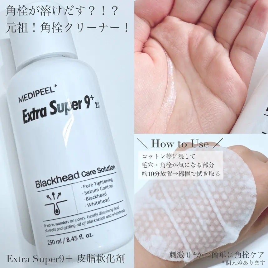 エクストラスーパー9プラス2.0/MEDIPEEL/ピーリングを使ったクチコミ(3枚目)