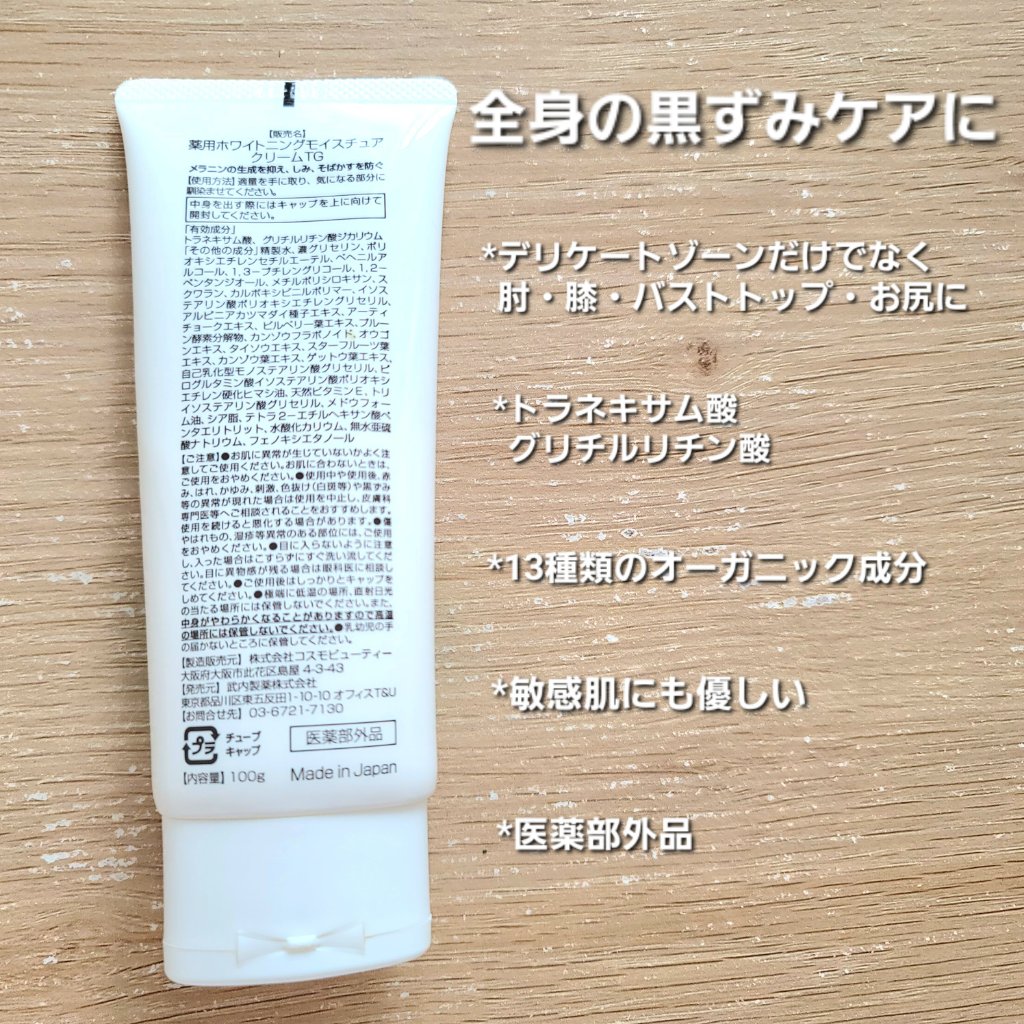 薬用ホワイトクリーム/natureco/ボディクリームを使ったクチコミ（2枚目）