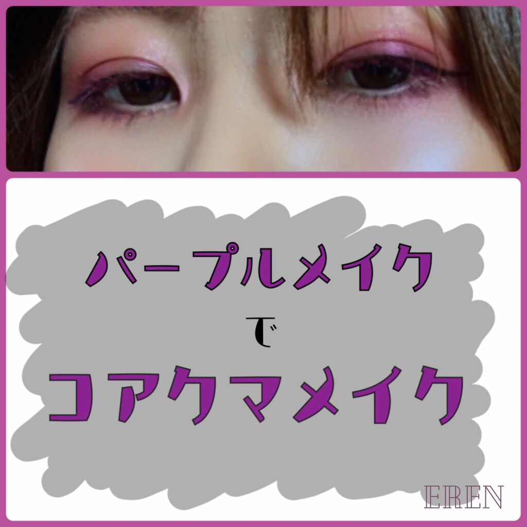 マイシャドウパレット Plum/play on make/アイシャドウパレットを使ったクチコミ（1枚目）