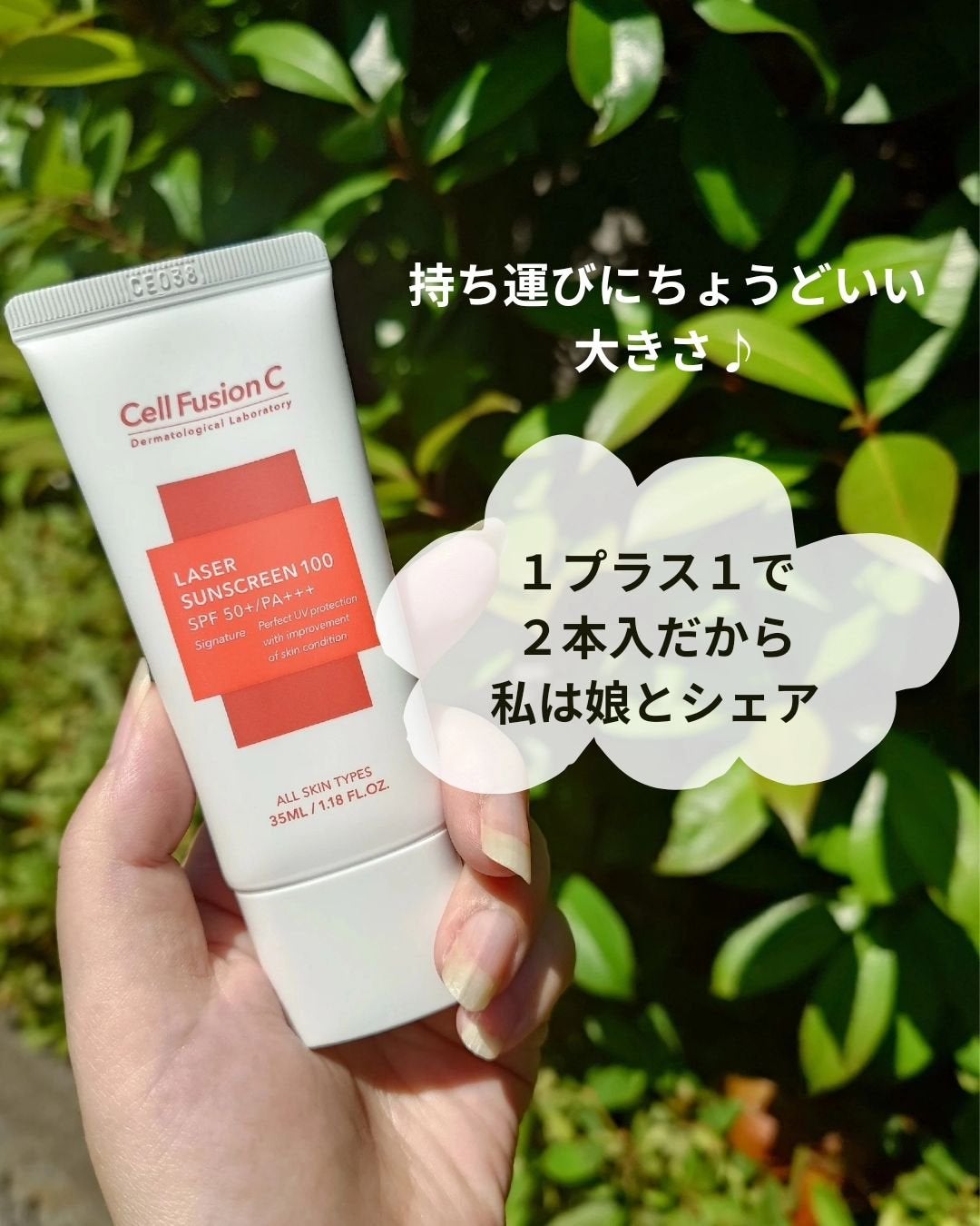 レーザーサンスクリーン 100/Cell Fusion C(セルフュージョンシー)/日焼け止めクリームを使ったクチコミ(3枚目)